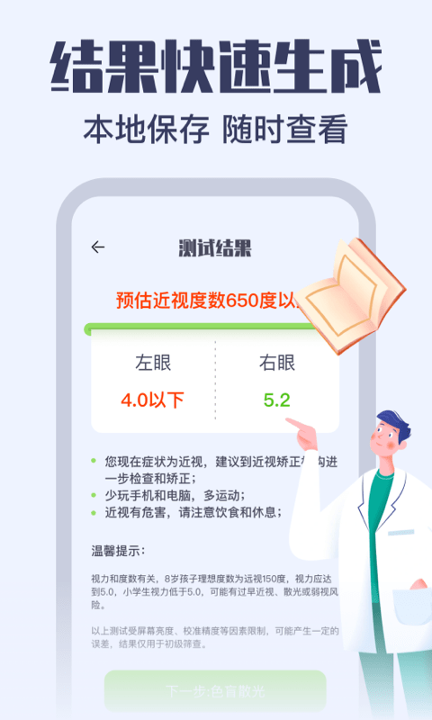 視力健康測試截圖