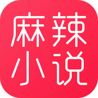 麻辣小說app