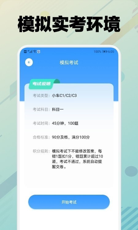 學(xué)車堂app