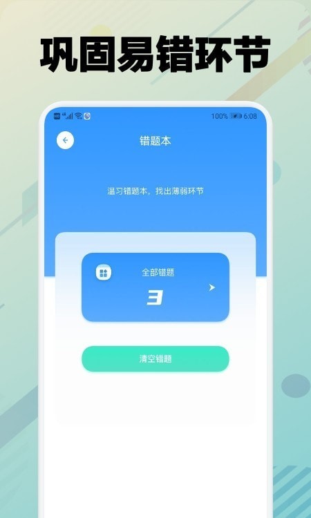 學(xué)車堂app