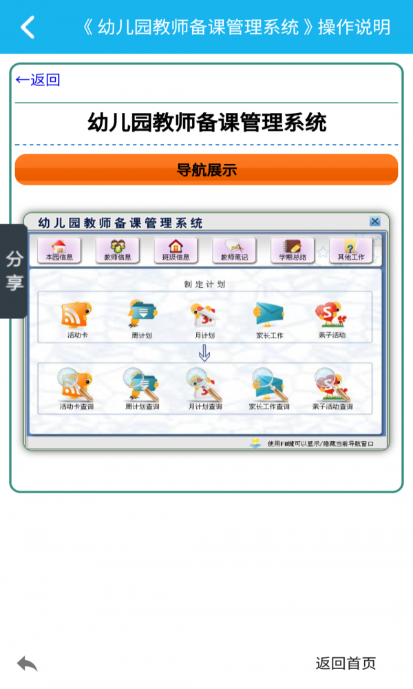 幼兒園備課管理系統(tǒng)