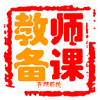 幼兒園備課管理系統(tǒng)