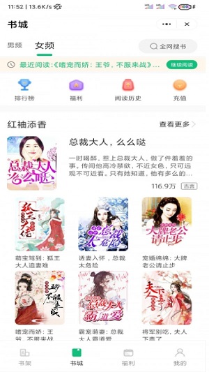 蘑菇书窝app截图