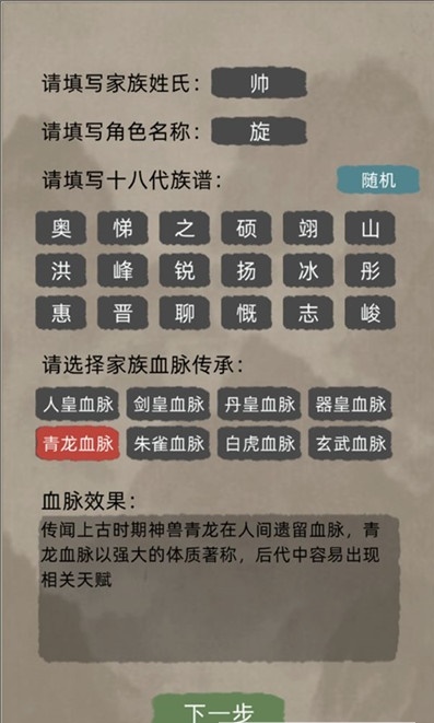 修仙家族模擬器4.3