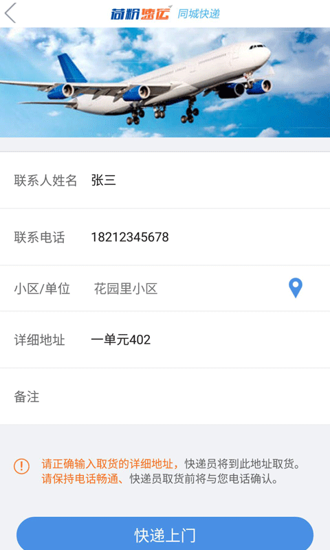 荷粉速运最新版app下载-荷粉速运安卓版下载v1.0.9