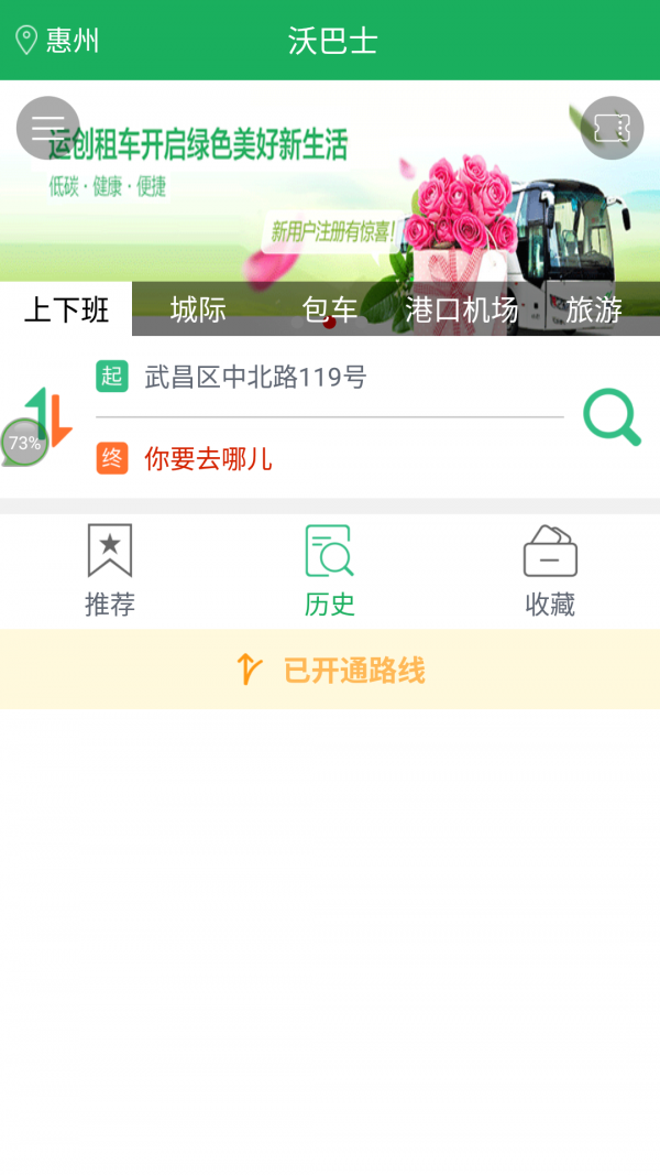 沃巴士app下载-沃巴士安卓版最新下载v1.1.8