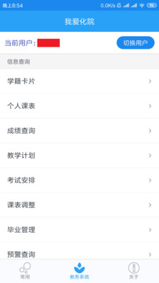 我爱化院app