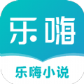 樂嗨小說app