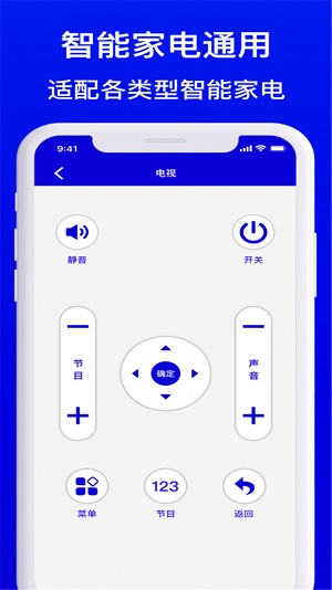 智能遥控器家电通用型