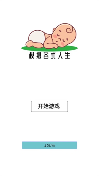 模拟人生路截图