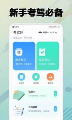 學(xué)車(chē)堂2022