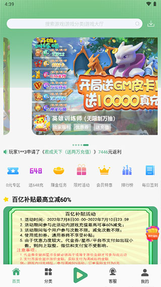 米粒游手游app截图