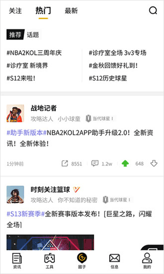 NBA2KOL2助手云游戏