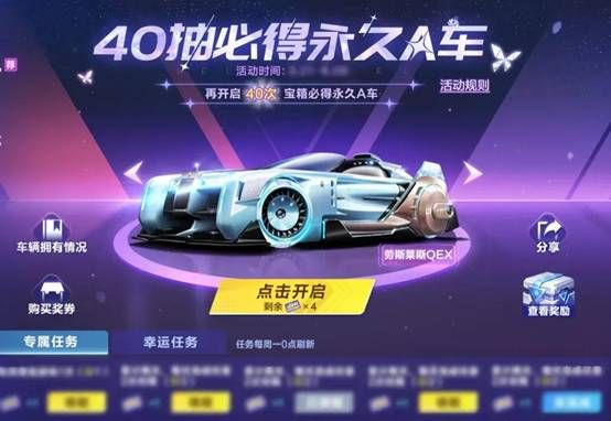 QQ飛車手游勞斯萊斯QEX怎么獲得 勞斯萊斯QEX免費獲取方法分享