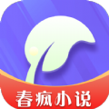 春疯小说app