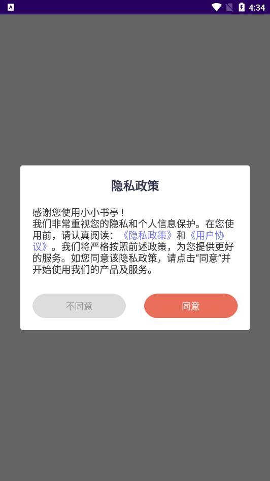 小小书亭截图