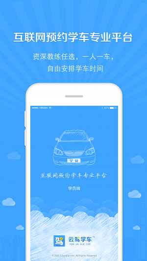 云駕學(xué)車