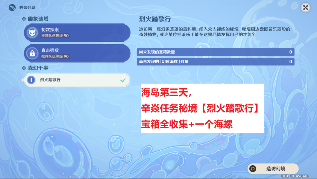 原神烈火踏歌行宝箱全收集 原神烈火踏歌行海螺位置