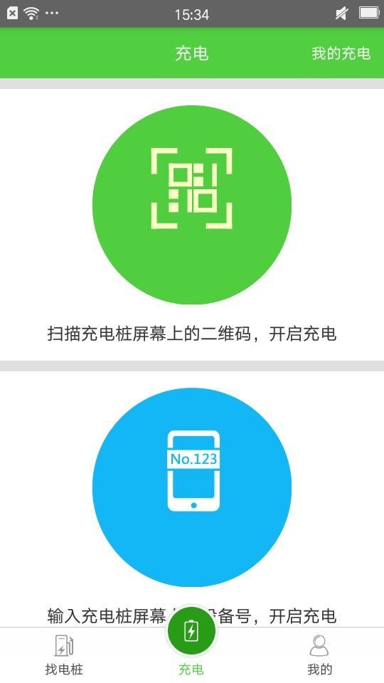 富集充電app免費(fèi)版下載-富集充電安卓版下載v1.0.2