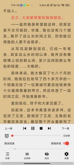 萬源小說去廣告