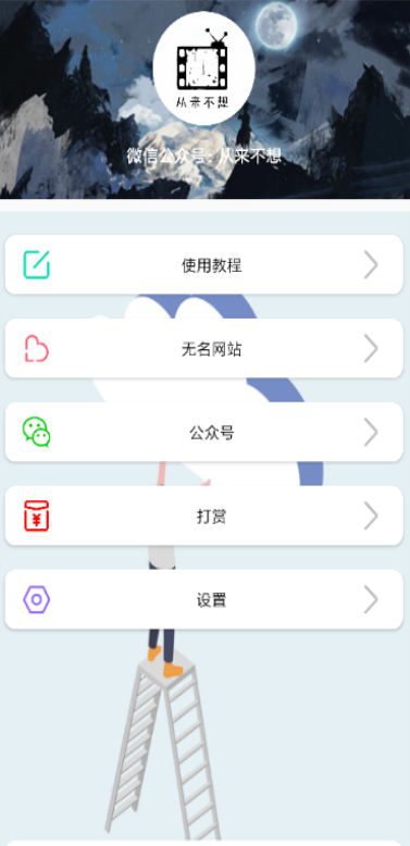 无名音乐app