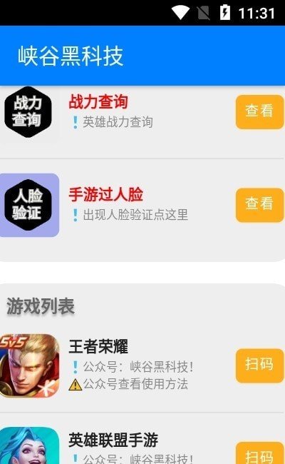 峽谷黑科技app