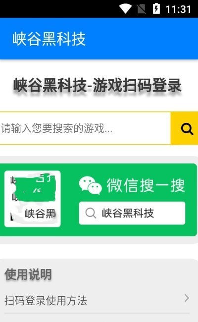 峽谷黑科技app