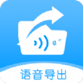 語音導出轉發(fā)精靈