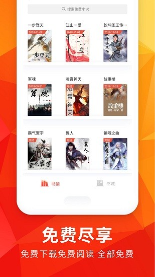 月空小說app