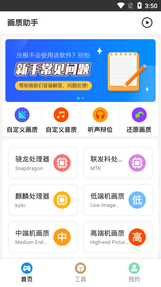 画质助手120帧永久免费