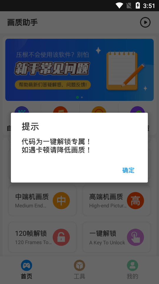 画质助手120帧永久免费