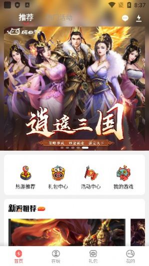 玩心手游app