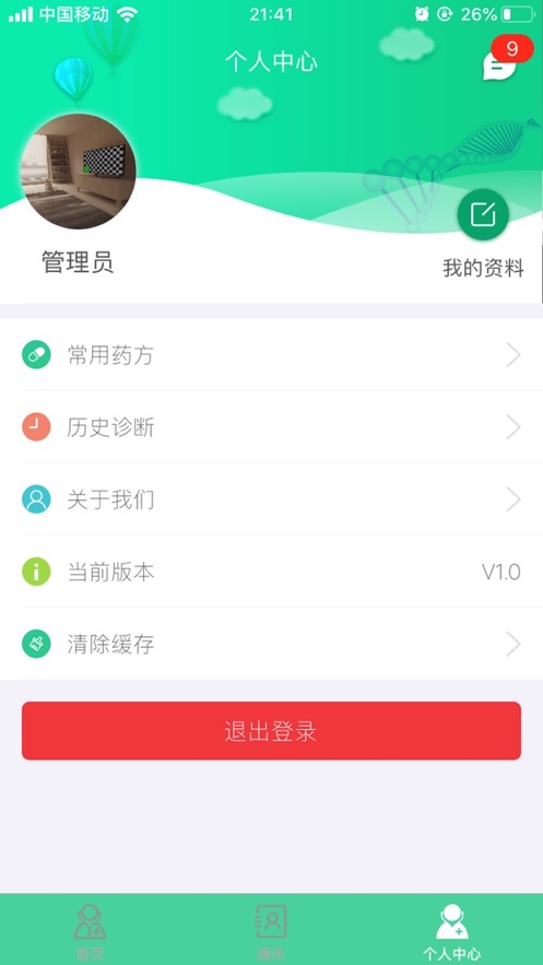 巴山恒升中醫(yī)醫(yī)生端