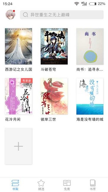 看小說神器app