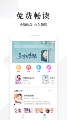 快讀小說閱讀器app截圖