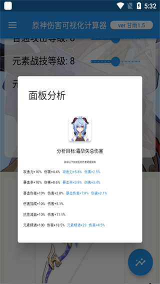 原神伤害可视化计算器安卓