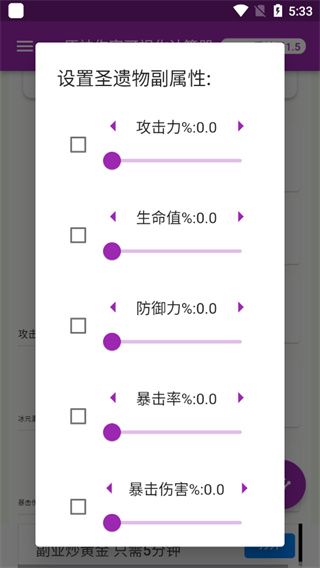 原神伤害可视化计算器安卓截图