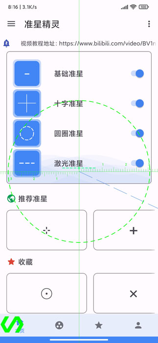 准星精灵免费截图