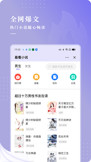 最看小说app