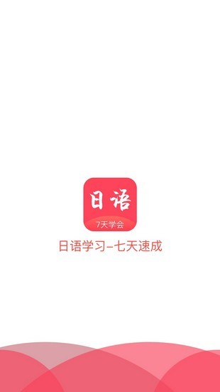 學(xué)日語(yǔ)五十音圖