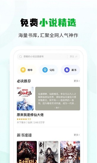 小書森小說app