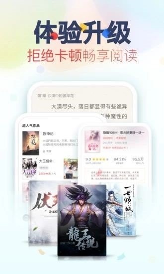 妙閱小說app