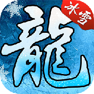 冰雪大合擊