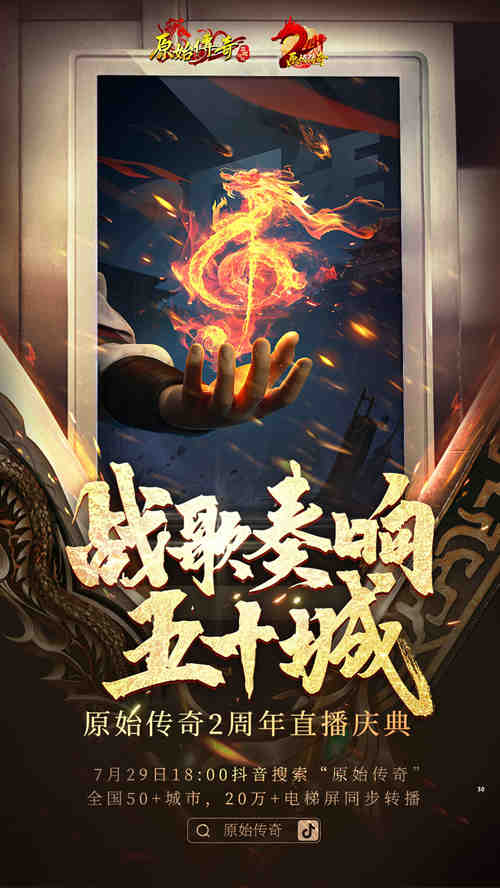 传奇女战士影现玛法大陆，《原始传奇》2周年代言人今日揭晓！