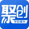 聚創(chuàng)學歷提升