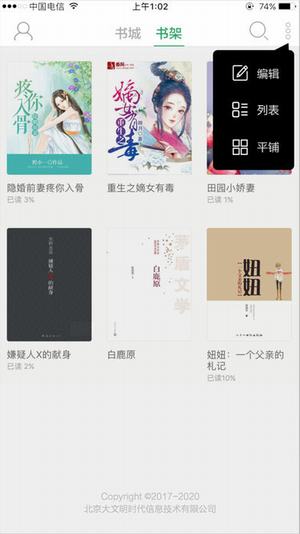 快追免費小說app