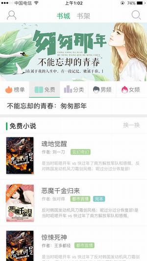 快追免費小說app