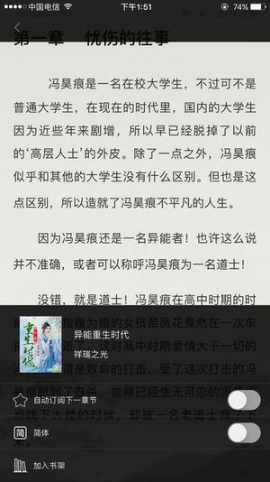 快追免費小說app