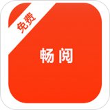 暢閱全本小說app