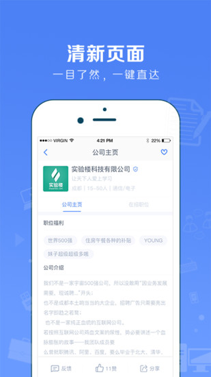 实习僧app